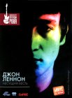 Джон Леннон: Несущий весть