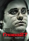 Глава 27