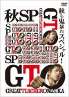 GTO: The Graduation Special