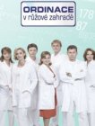 Хирургия в розарии