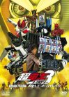 Kamen raidâ x Kamen raidâ x Kamen raidâ the movie: Choudenou torirojî - Episôdo Lerô - Otakara de endo pairêtsu