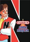 Капитан N: Мастер игры