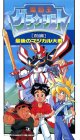 Король-колдун Гранзорт OVA