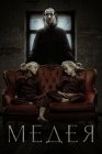 Медея