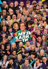 Музыкалити