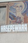 Набережная