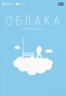 Облака
