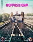 #Оппозиция. Кира & Юля