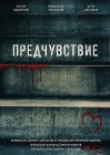 Предчувствие