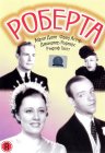 Роберта