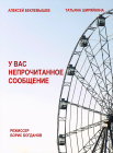У вас непрочитанное сообщение