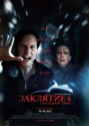 Заклятие 4: Последние обряды